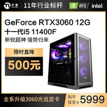 Ning USA Degree Computer Host eleven Generation i5 11400F 3060 16G Configure high-fit assembly Desktop full set of internet curry machines Live onlooters No room to eat chicken GTA5 game host