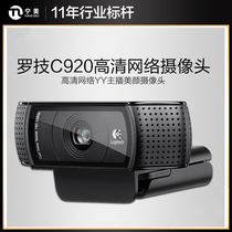 Ningmei country Logitech C920 business office meeting YY anchor HD beauty Web microphone camera