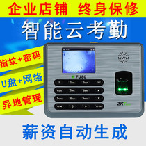 Central control fingerprint attendance machine punch card machine Service Cloud Service Remote Intelligent Management FU80 off-site attendance