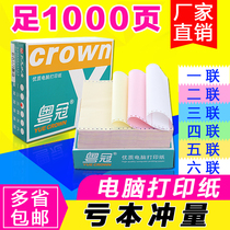 Needle-type computer printing paper triple-Division Two-way two-way invoice list voucher 241-3