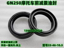 GN250 motorcycle front shock-absorbing oil seal: front shock absorber and dust-proof water seal