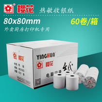 Sakura cashier paper 80x80 thermal paper 80mm kitchen order treasure restaurant call number thermal printing paper small ticket paper