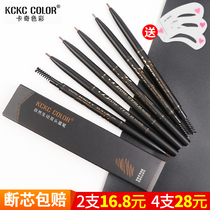 Kaqikaqi color extremely fine eyebrow pencil super fine head waterproof, sweat proof, non decolorizing, durable natural female beginner authentic