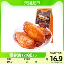 Three squirrels Orleans chicken wings in 130g*1 bag of vacuum cooked chicken legs marinated ready-to-eat casual snacks