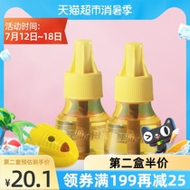 Black cyclone electric mosquito coil liquid repellent indoor non-fragrant 2 liquid 1 device Household electric mosquito coil liquid heater set