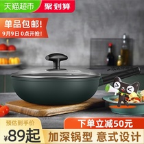 Jiuyang rice Stone non-stick wok wok household cooking pot induction cooker gas stove gas stove for flat bottom pot