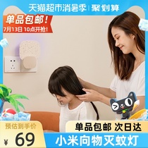 Xiaomi Xiangwu mosquito killer lamp mosquito killer artifact Household mosquito repellent Indoor infants and pregnant women anti-mosquitoes kill flies and insects