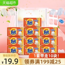 Tide full-effect laundry soap Transparent soap soap phosphorus-free stain removal Durable family pack 126g×10 pieces