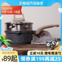 Carote Maifan Stone milk pot Non-stick pot Baby auxiliary food pot Instant noodle pot Mini pot Hot milk soup pot Xueping Pot