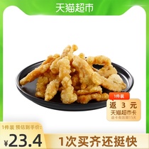 Haidilao casual snacks semi-finished small crispy meat 210g box hot pot rinse dishes