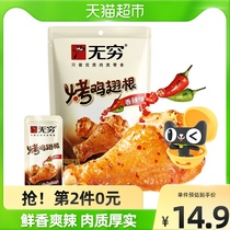(Add no price increase) Infinite spicy grilled small chicken leg 105g spicy chicken wing root casual snacks Net red snacks