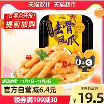 Amaya boneless chicken feet citric acid spicy Net red snacks Snacks Lo-flavored chicken feet 220g snack food