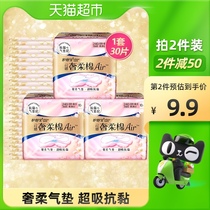 Shu Bao luxury soft cotton air cushion sanitary napkin daily aunt towel female official full box 240mm30 piece