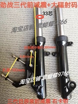 Lin Hai Jinzhan III current shock absorber fork right caliper large radiation adapter code 260 original 33 core