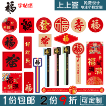 Universal decorative stickers blessing word self-adhesive calligraphy blessing full of stickers can be customized in a small amount