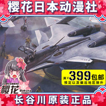 Hasegawa 1 72 Massif Battlestar VF-31A Kairos fighter model