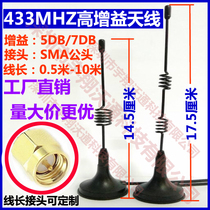 433mhz wireless module antenna Data transmission Internet of Things Small suction cup antenna High gain omnidirectional meter reading antenna SMA