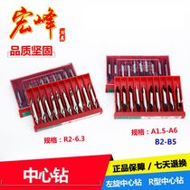 Hongfeng center bit L-drilled A1 2 3 4 5 6 B- grinding R-type center drill R2 3 4 5 6