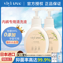 Japan VIVITREE underwear panty cleaning liquid Female pregnant baby special antibacterial laundry liquid detergent to remove blood stains
