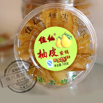 Hakka specialty Meizhou Jiaxian Grapefruit skin Candied preserved grapefruit skin