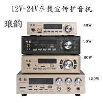 Luang Rhyme 12V24V Car Propaganda Advertising Host Bluetooth High Power Power Amplifier Amplifiers Audio Recording Yelling