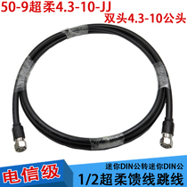 4 3-10 male head to male head mini pin super soft feeder rru jumper mini 4 3-10-JJ