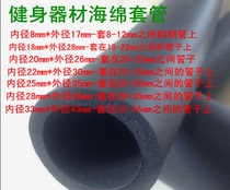NBR protective cover anti-collision cover sponge pipe foam cover horizontal bar set fitness equipment glove accessories universal cover