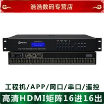 HDMI matrix 16 into 16 out switcher high-definition audio-video monitoring large screen splicing APP serial port network