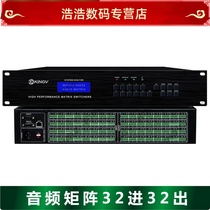 Audio matrix 32 into 32 out with remote control serial port network port APP dual-track stereo switcher Conference Broadcast