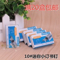 Full 20 boxes can get excellent 0100 staples 10 small staples Mini 10# Staples
