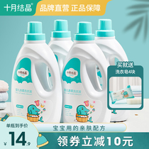 October crystal baby laundry liquid Newborn baby baby baby special laundry soap liquid 8 pounds to send 4 laundry soap