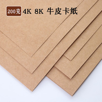 Kraft Paper 4 open large cover wrapping paper 8K hand drawing sketch art painting painting paper 200g thick hard card paper