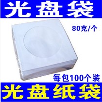 CD packaging paper bag White optical disc bag CD protective bag CD bag DVD bag CD paper bag disc bag