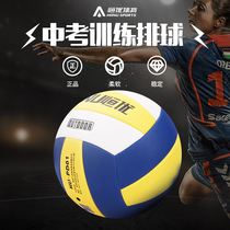 Hengyou Sports Volleyball High School Entrance Examination Special Indoor Training Competition for Primary and Secondary School Students Soft No. 5 Inflatable Volleyball