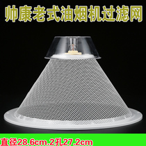 Suitable for Shuaikang range hood accessories filter CXW-200-M335 M312 M316MD35 net cover oil net