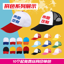 Cap work cap cap cap custom campus hat custom baseball cap print LOGO volunteer hat diy
