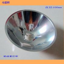 Bucket downlight spotlight high temperature resistant aluminum cup accessories halogen tungsten halogen bubble lamp Cup reflective cup bowl ceiling lamp Cup