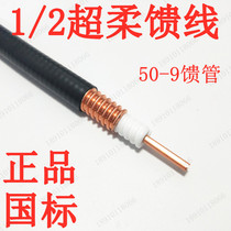 1 2 Super Flexible Feeder HRCAY50-9 Feeder 1 2s Feeder Interphone Feeder Hengxin Hansheng Junzhi Zhongtian
