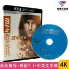 Mission Impossible 4 Taisheng 4K UHD Tom Cruise Movie Action Adventure HD Genuine Disc