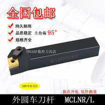 CNC tool lathe turning tool tool bar 95 degree outer circular turning tool MCLNR2020K12 diamond-shaped end face machine Holder