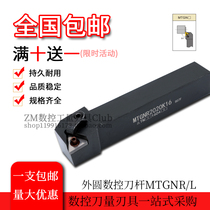 CNC tool rod outer round turning Rod MTGNR2020K16 2525M16 triangular outer round tool bar lathe tool