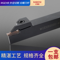 CNC tool holder groove knife Outer diameter grooving cutting knife MGEHR2020-2 3 4 5 outer circle cutter cutter rod