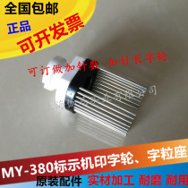 MY-380F Coding machine printing wheel marking machine accessories word grain seat Ink wheel marking machine coding machine needle wheel frame