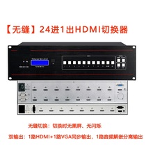 Ke Weiqi HDMI seamless switcher 24 cut 1 24 in 1 out VGA HDMI output 3 5 audio separation