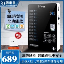Flash mouse battery car coin scanning code swipe card charging station 10 electric bicycle smart charging pile manufacturers rush