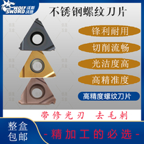 Stainless steel threaded che dao pian 16ER0 5 0 6 0 7 0 75 0 8ISO wiper baki head grain