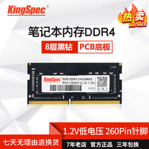 KingSpec Jinsheng dimension notebook memory DDR4 2133 2400 2666 4G 8g16g memory