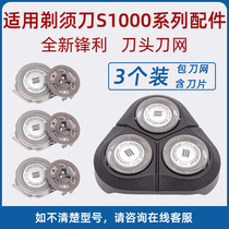 Suitable for Philips shaving s1000 cutter head sheet net s1010s1020s1050s1060s1103 accessories SH30