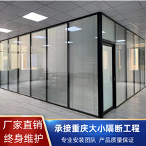 Chongqing office high partition aluminum alloy tempered transparent frosted double-layer hollow shutters soundproof glass partition wall