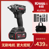 Kasheng charging electric wrench KU270 lithium battery brushless impact frame worker woodworking sleeve wind gun power tool